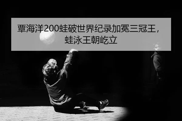 tan-hai-yang-wa-po-shi-jie-ji-lu-jia-mian-san-guan-wang-wa-yong-wang-chao-yi-li-2-186.jpg